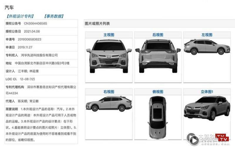 《Luxgen MBU》终于要量产了？《鸿华先进》在中国申请车辆专利设计图曝光